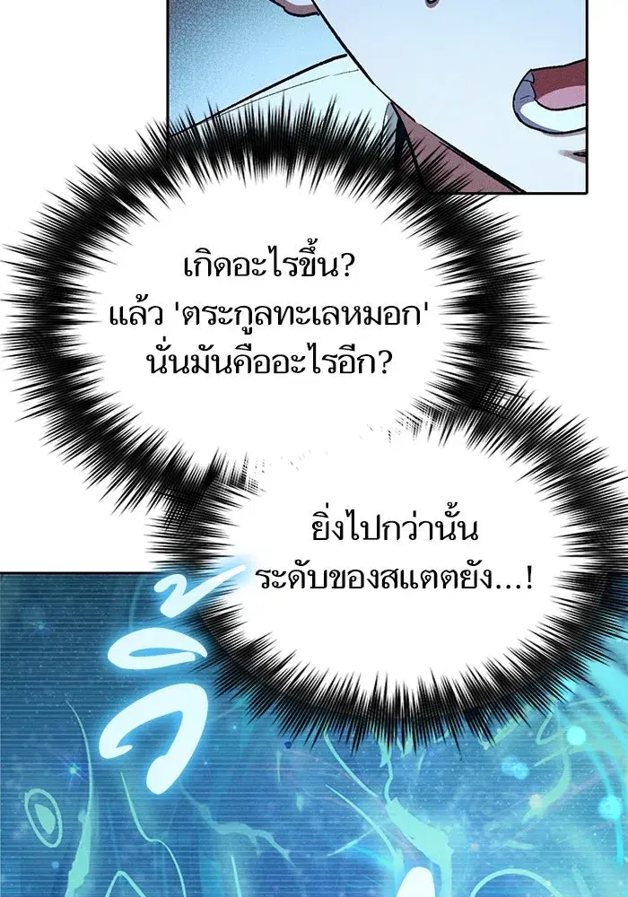 The S-Classes That I Raised (My S-Class Hunters) ตอนที่ 146 หน้า 25