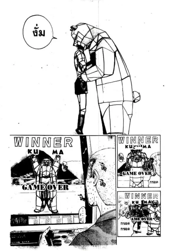 GTO : Great Teacher Onizuka ตอนที่ 18 หน้า 18