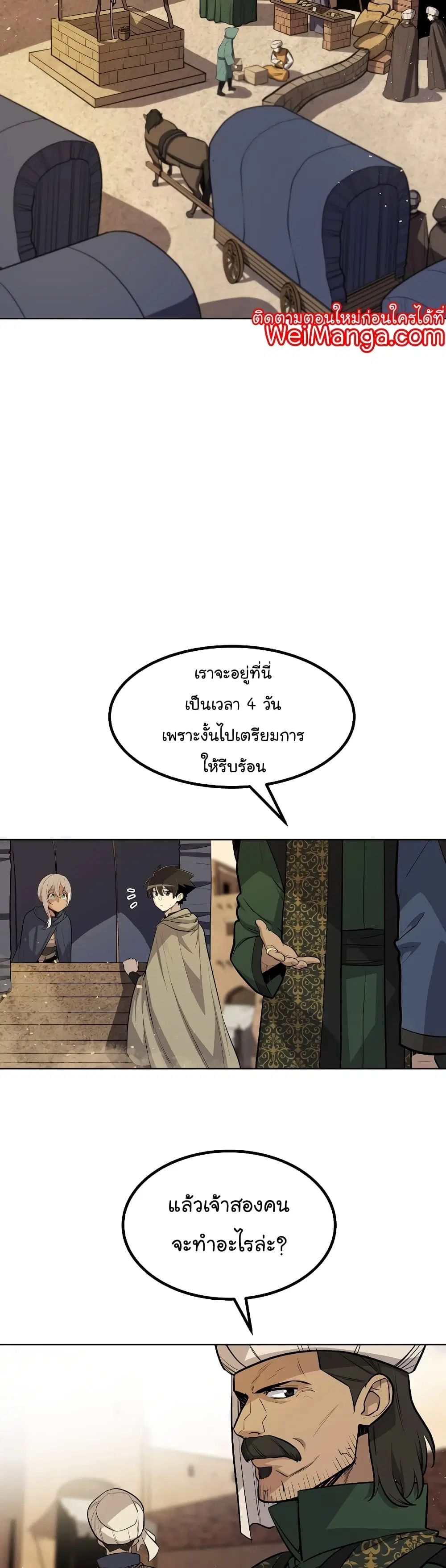 Overpowered Sword ตอนที่ 63 หน้า 9