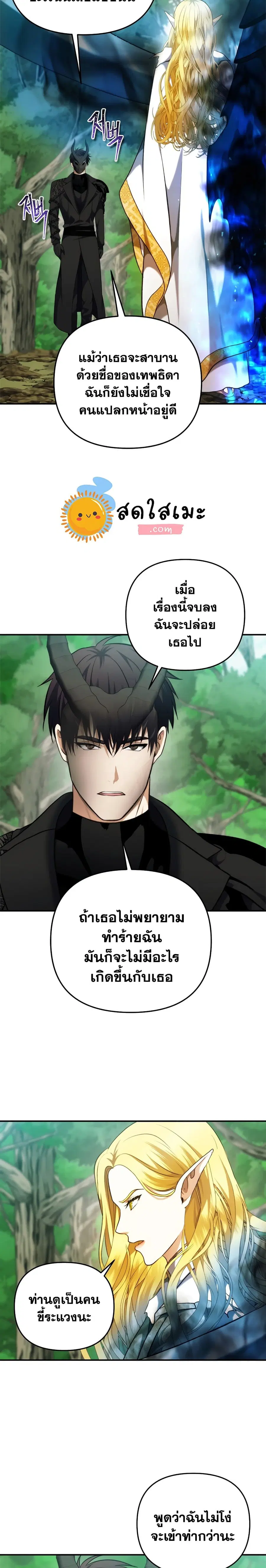 Ranker Who Lives A Second Time ตอนที่ 100 หน้า 7
