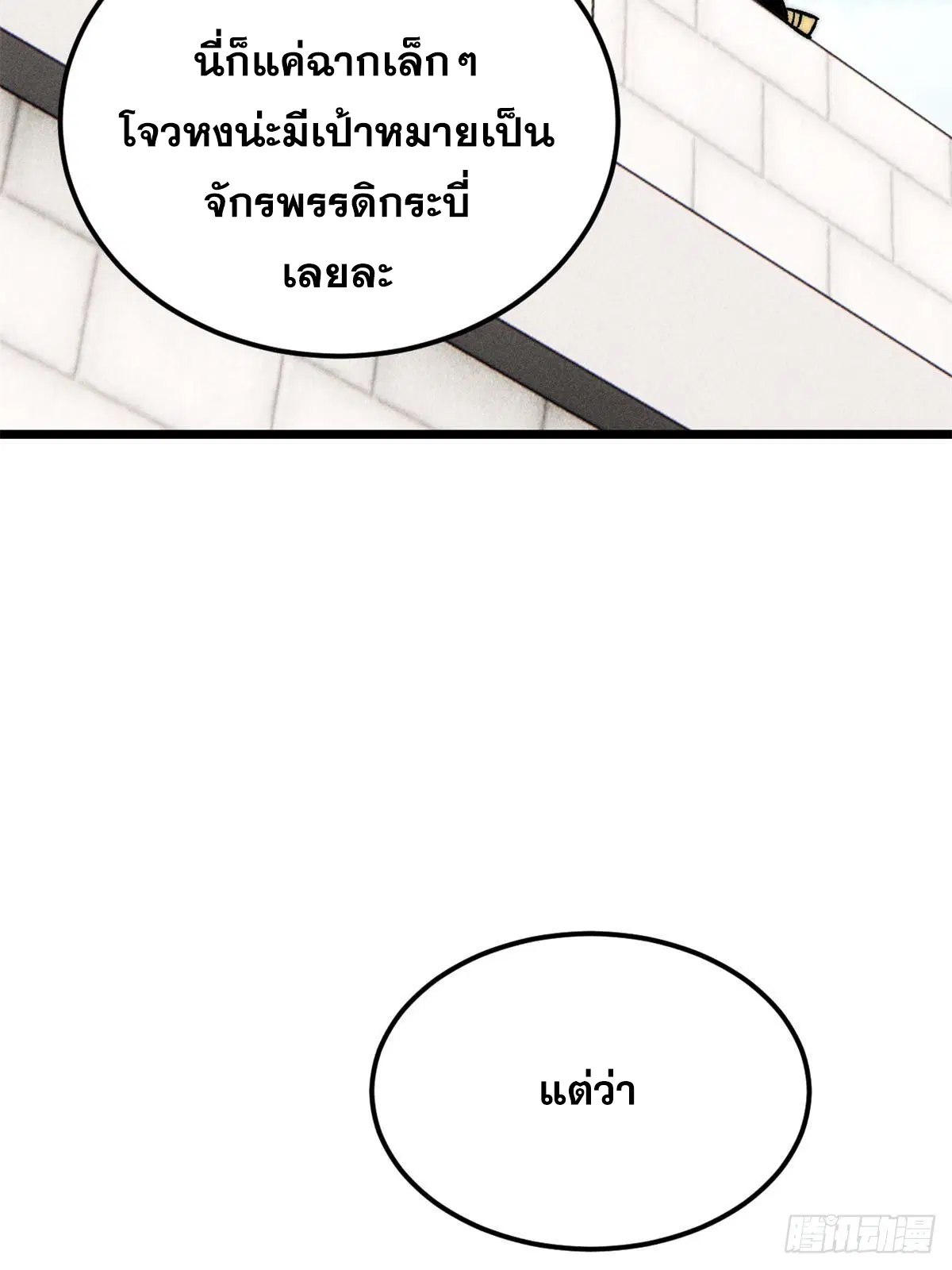 All Hail the Sect Leader ตอนที่ 240 หน้า 34