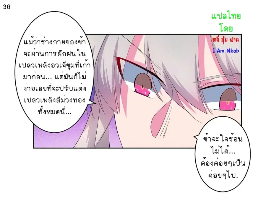 Above All Gods ตอนที่ 50 หน้า 37