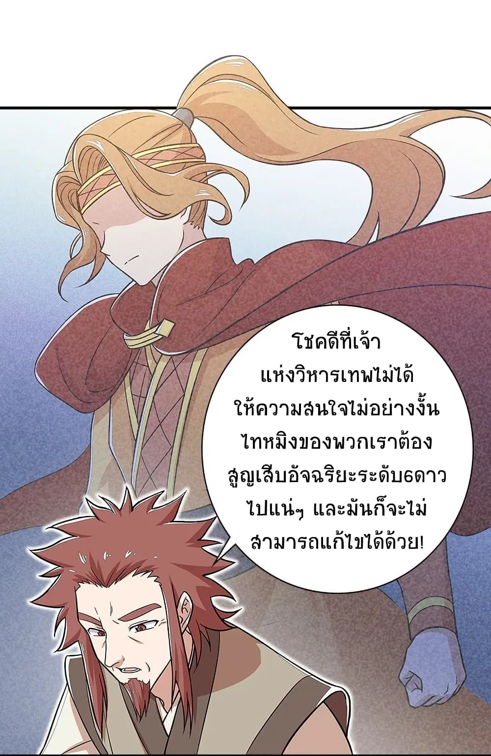 The Martial Emperor’s Life After Seclusion ตอนที่ 12 หน้า 34