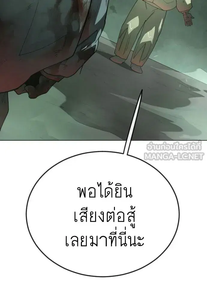 Superhuman Era ตอนที่ 221 หน้า 87