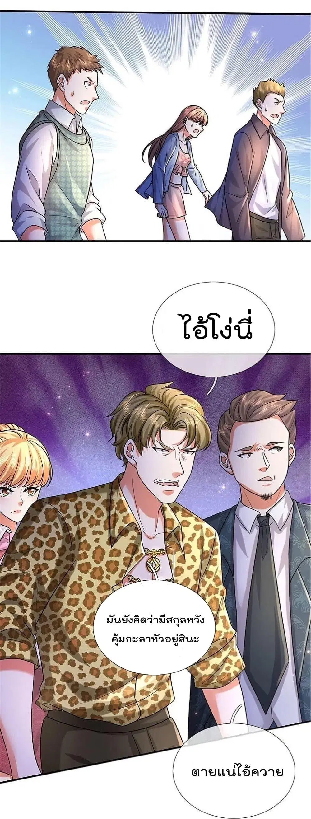 I’m the Great Immortal ตอนที่ 463 หน้า 11