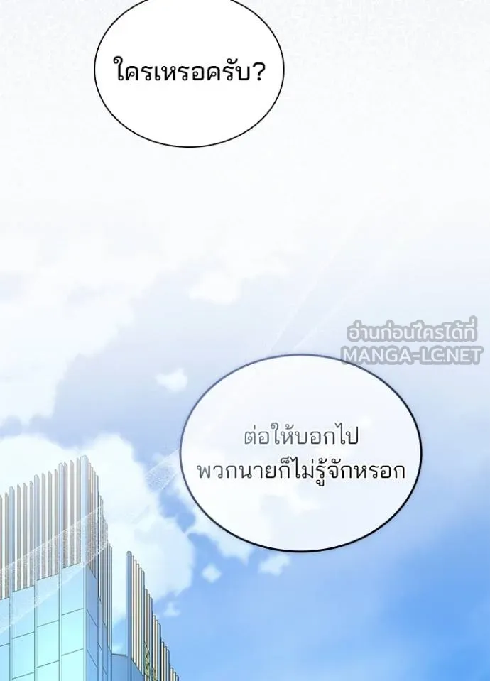Villain to Kill ตอนที่ 168 หน้า 63