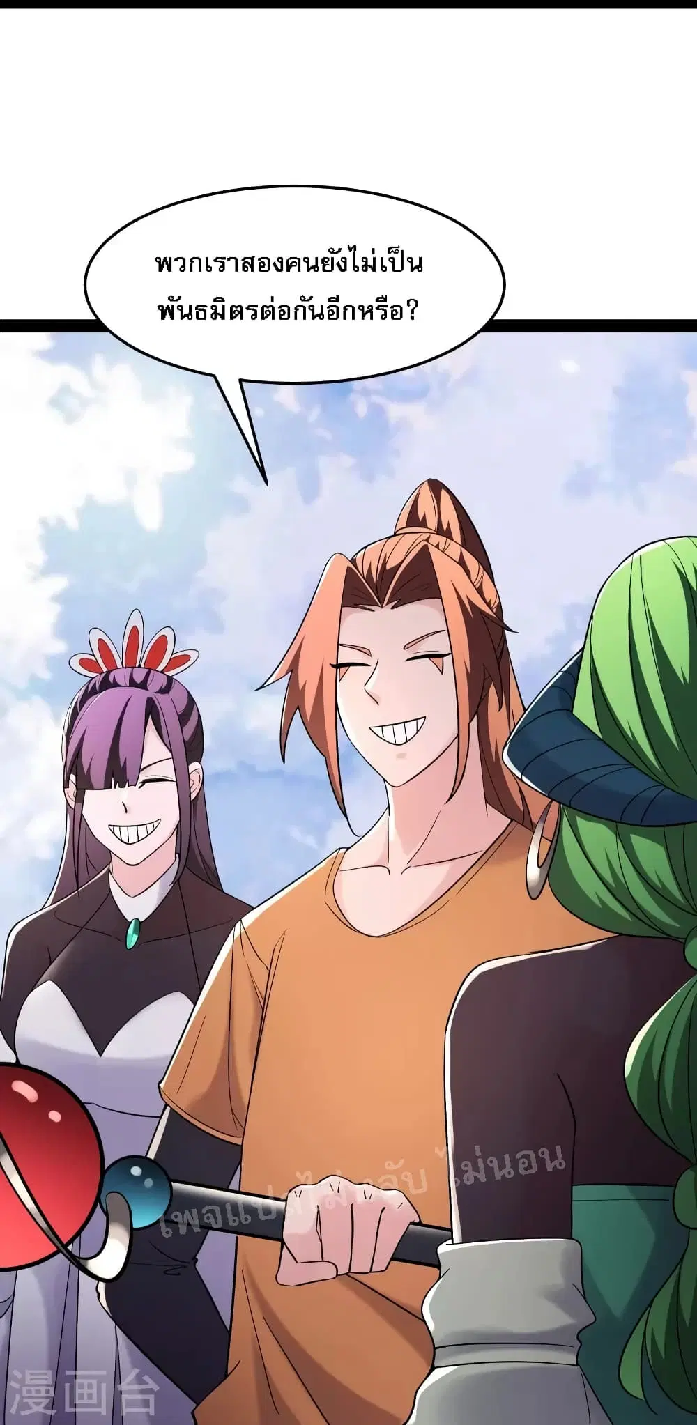My Harem is All Female Students ตอนที่ 160 หน้า 32