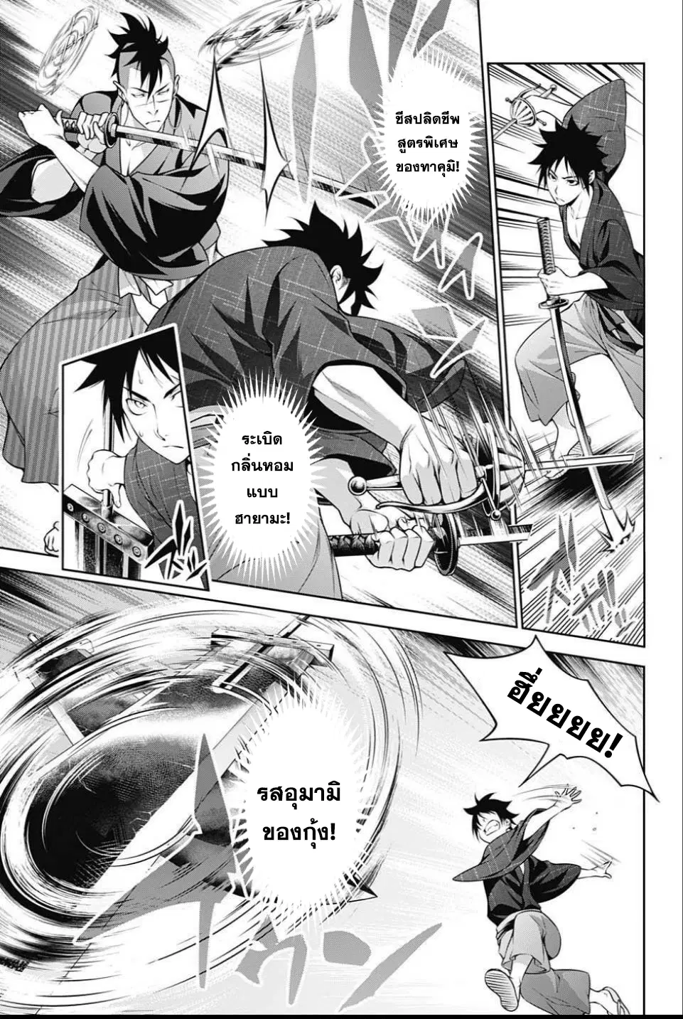Shokugeki no Soma ตอนที่ 243 หน้า 11
