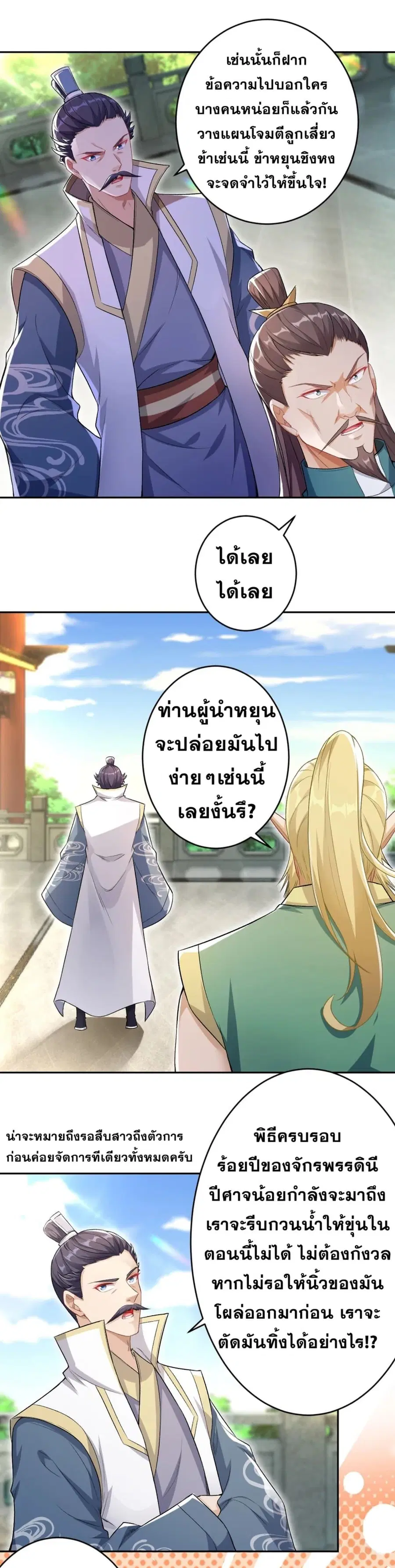 Against the Gods ตอนที่ 345 หน้า 37