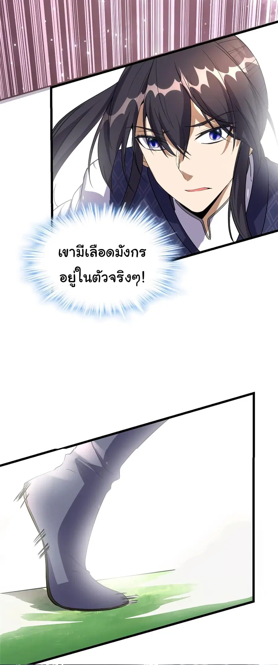 I might be A Fake Fairy ตอนที่ 29 หน้า 24