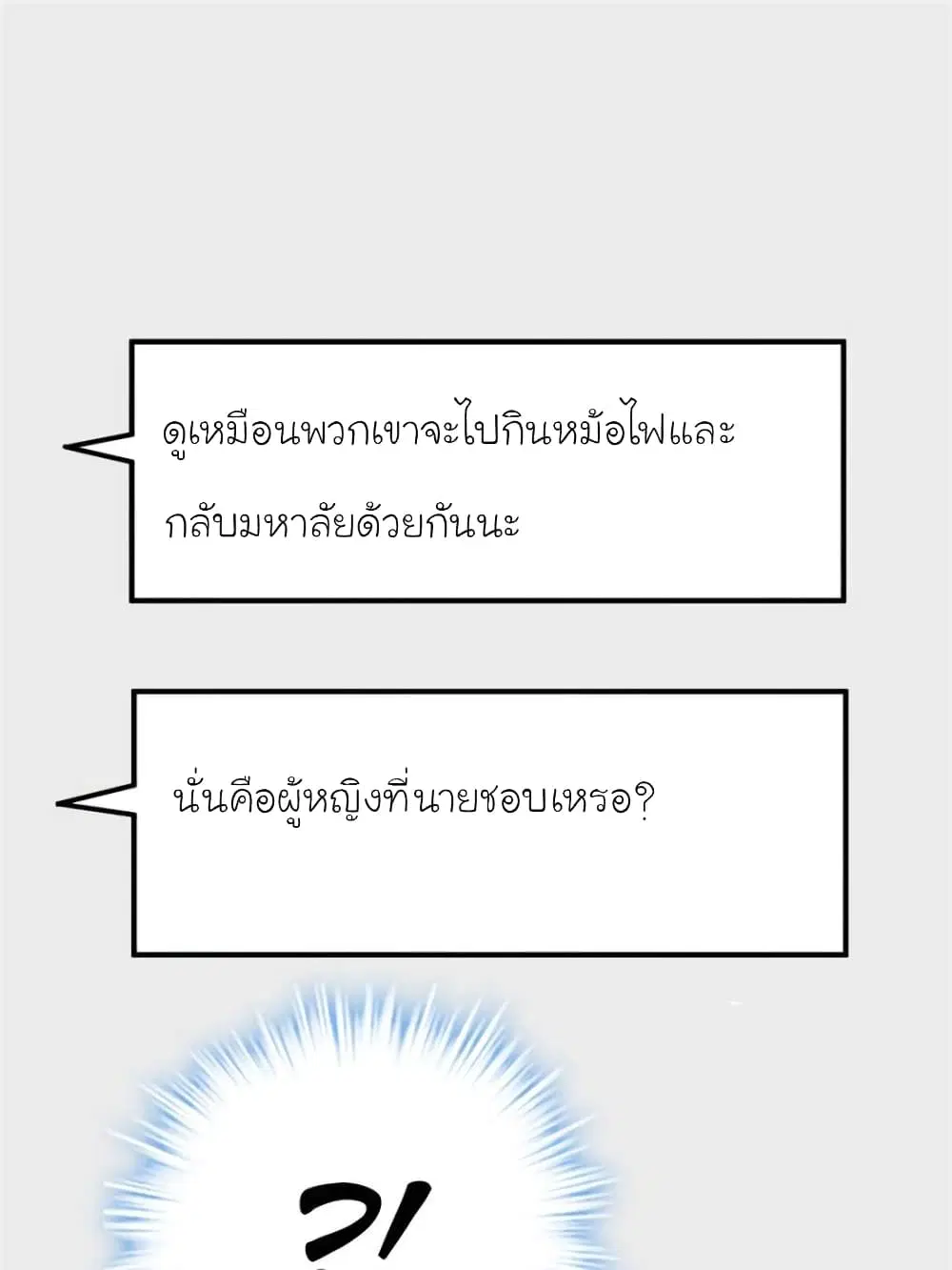 My Beautiful Time with You ตอนที่ 190 หน้า 7