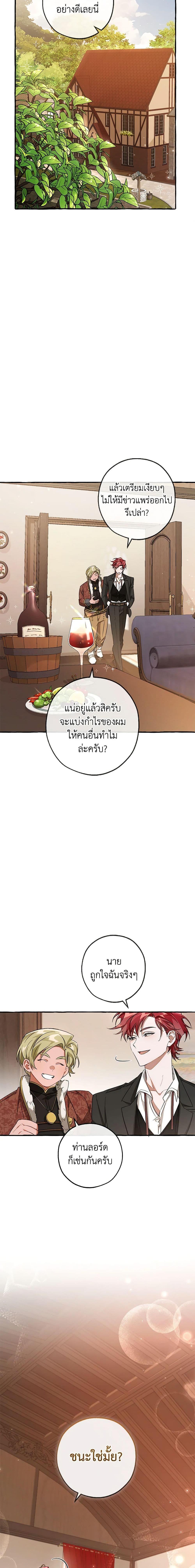 Trash of the Count’s Family คุณชายไม่เอาไหนแห่งตระกูลเคานต์ ตอนที่ 95 หน้า 9