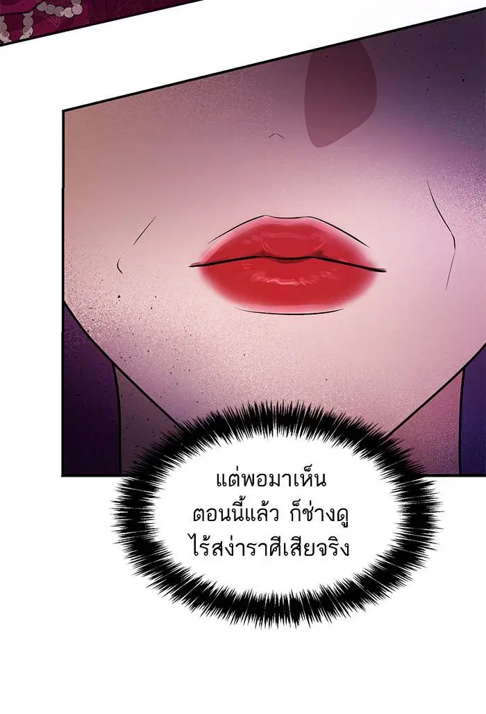 Sister I Am the Queen in This Life ตอนที่ 3 หน้า 61
