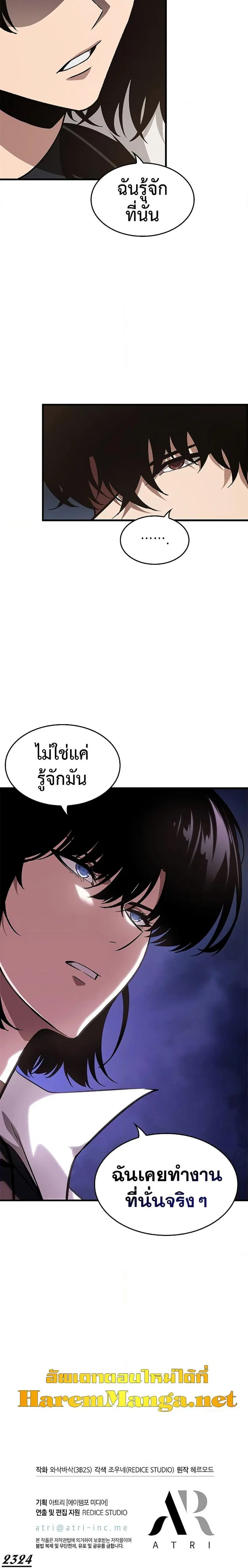 Pick Me Up ตอนที่ 68 หน้า 27