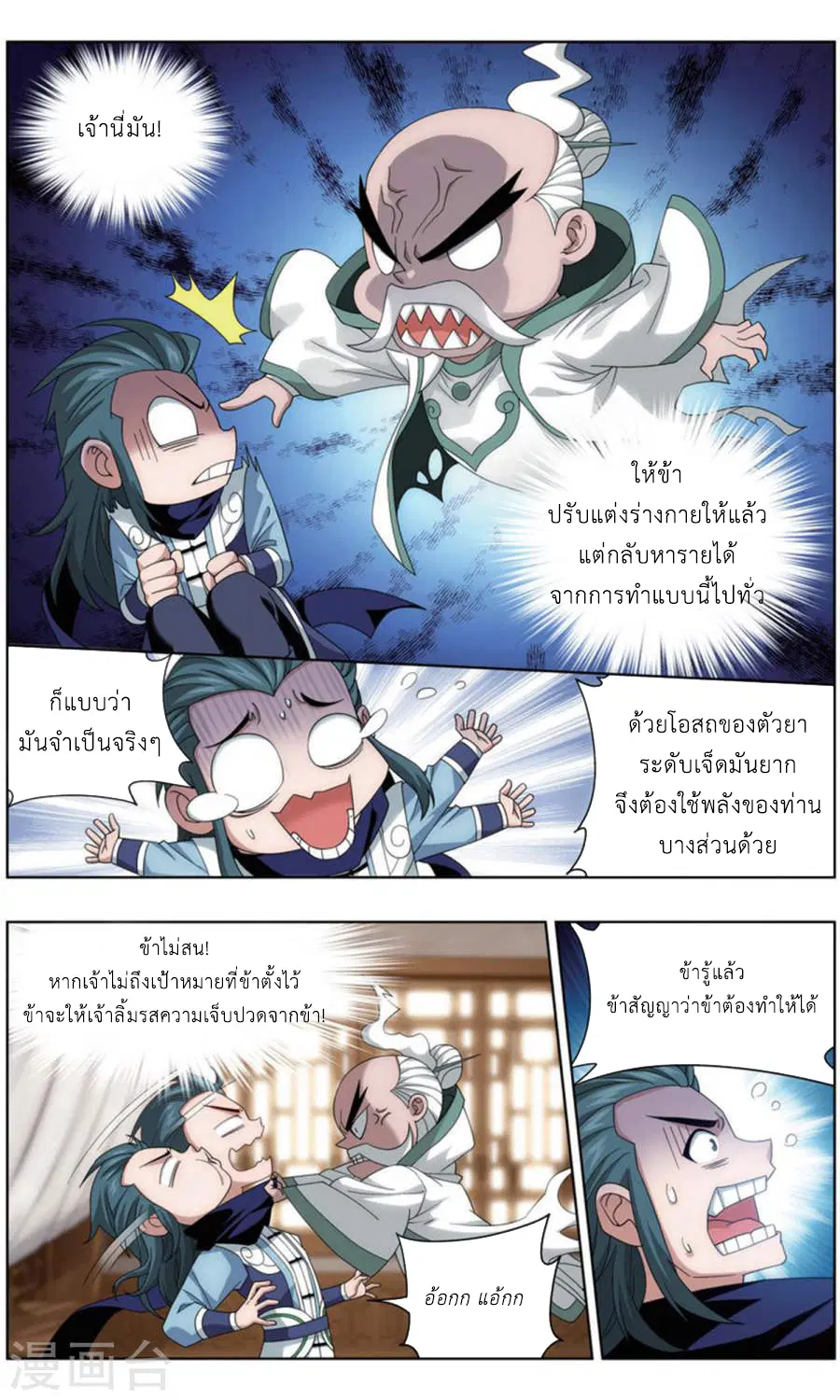 Doupo Cangqiong ตอนที่ 246 หน้า 16