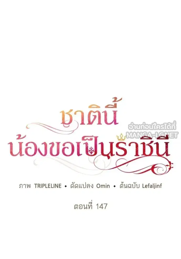 I Am the Queen in This Life ตอนที่ 147 หน้า 44