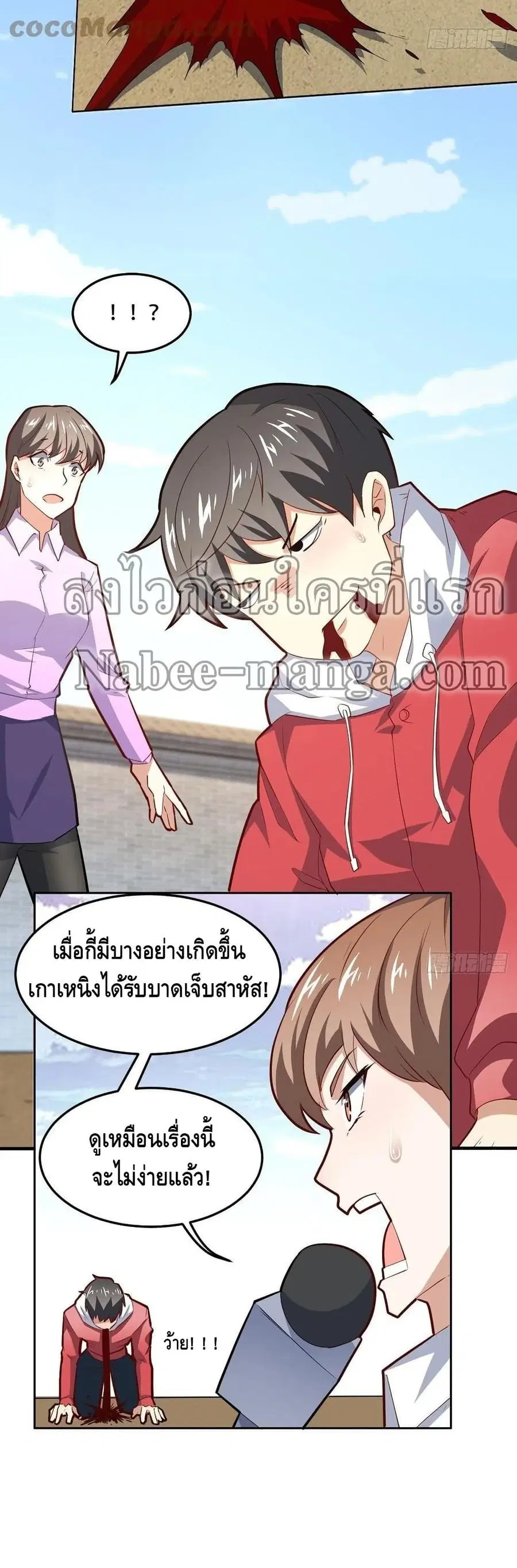 High Energy Strikes ตอนที่ 160 หน้า 25
