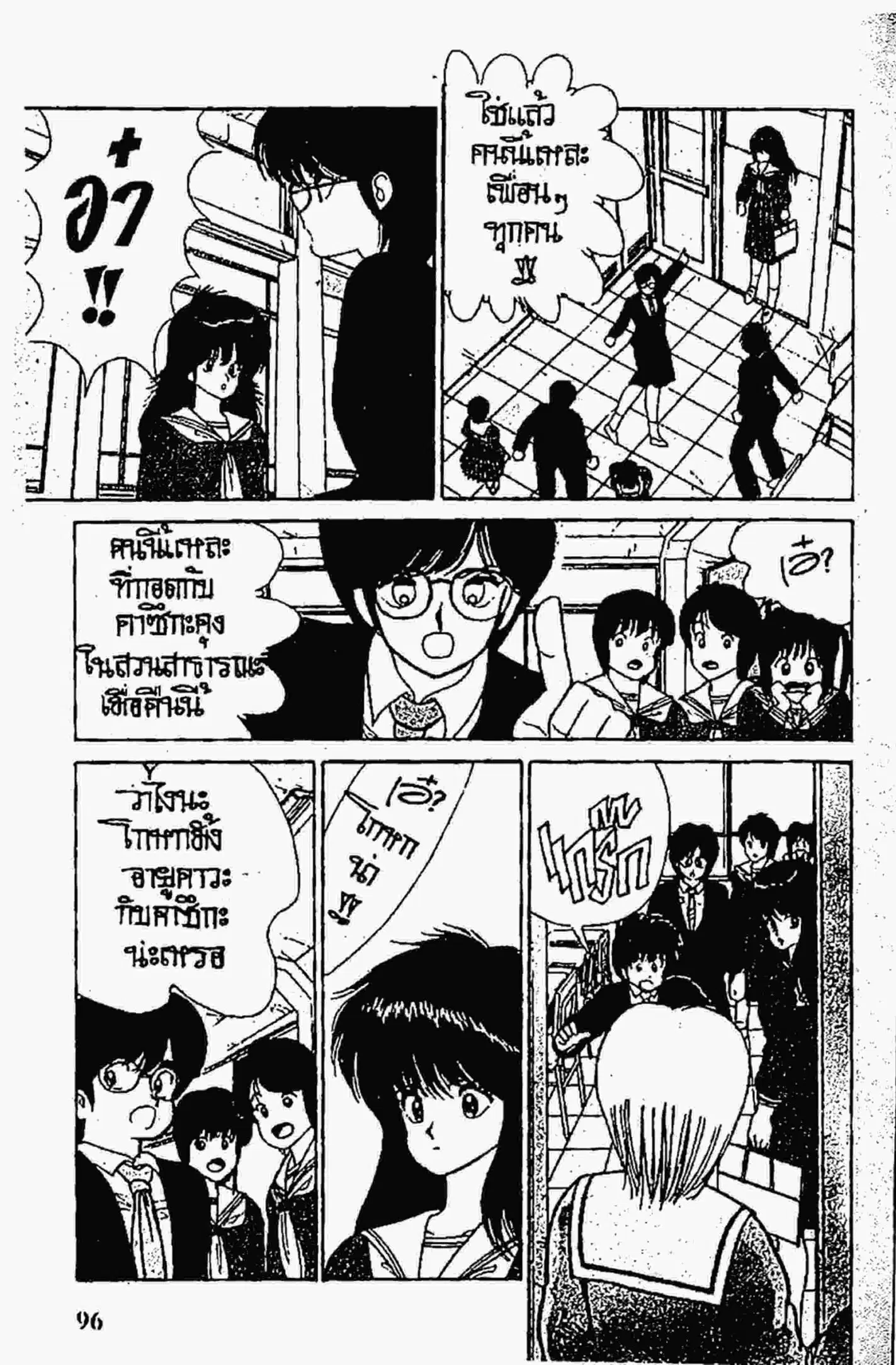Kimagure Orange☆Road ตอนที่ 83 หน้า 14