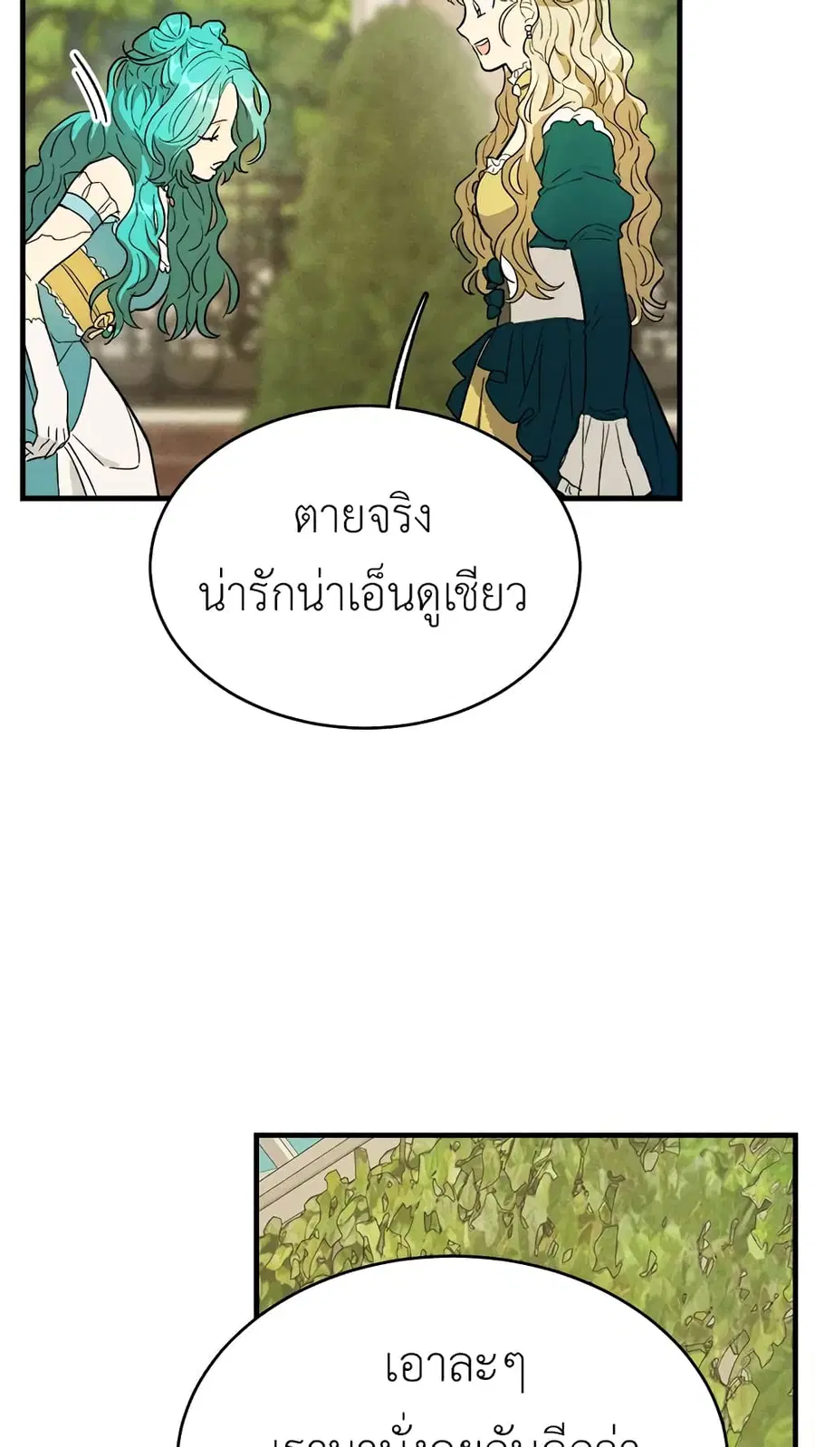 The Young Lady Is a Royal Chef ตอนที่ 42 หน้า 41