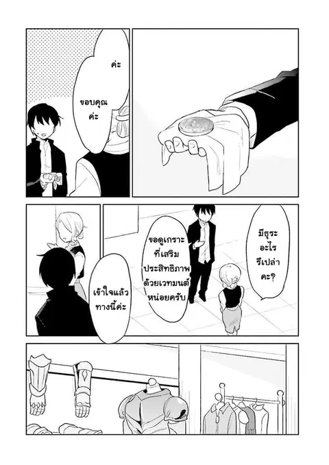 In Another World With My Smartphone ตอนที่ 6 หน้า 10