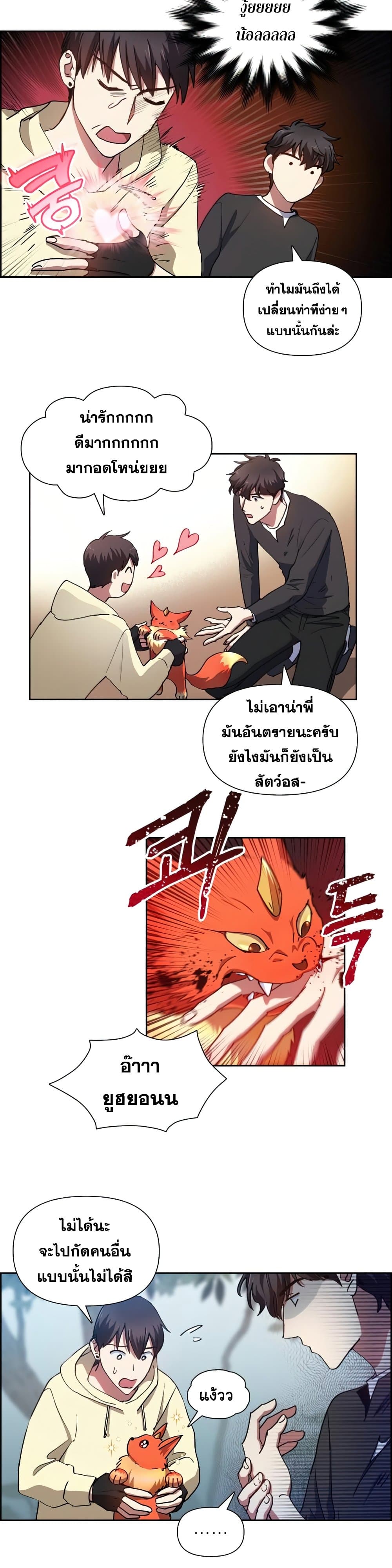 My S-Class Hunters (The S-Classes That I Raised) ตอนที่ 22 หน้า 14