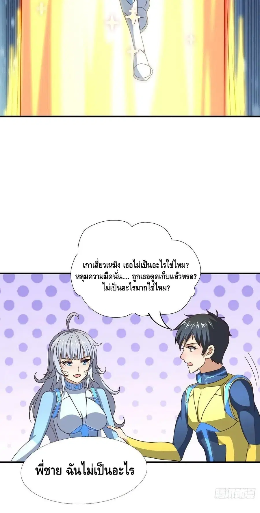 High Energy Strikes ตอนที่ 225 หน้า 44