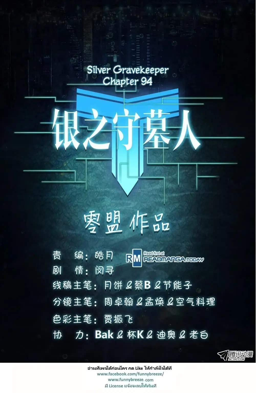 Silver Gravekeeper ตอนที่ 94 หน้า 11