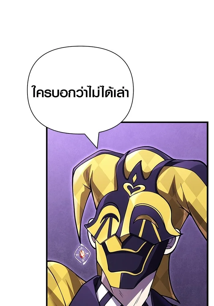 Surviving the Game as a Barbarian เอาชีวิตรอดในเกมฉบับคนเถื่อน ตอนที่ 129 หน้า 143