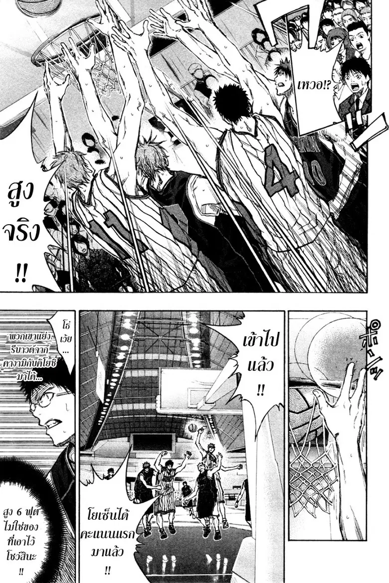 Kuroko no Basuke ตอนที่ 147 หน้า 3