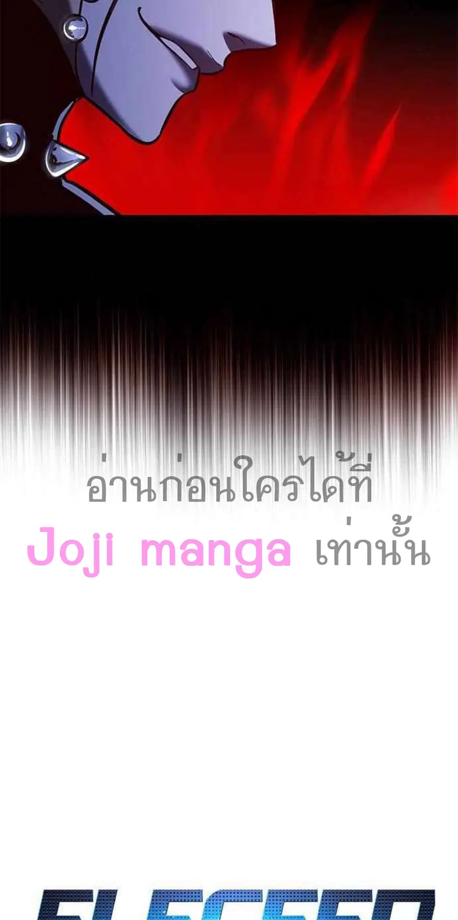 Eleceed ตอนที่ 209 หน้า 9