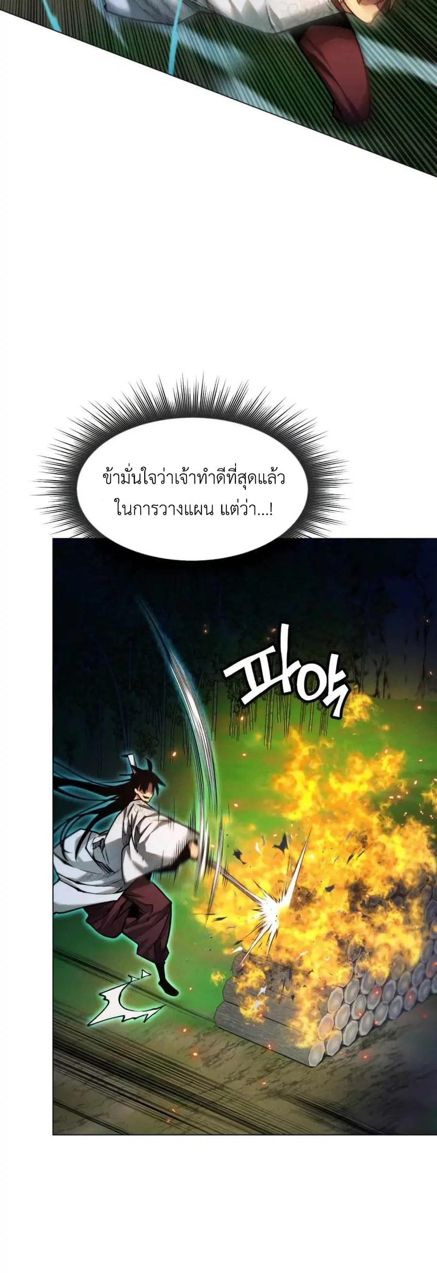 A Modern Man Who Got Transmigrated Into the Murim World ตอนที่ 39 หน้า 9