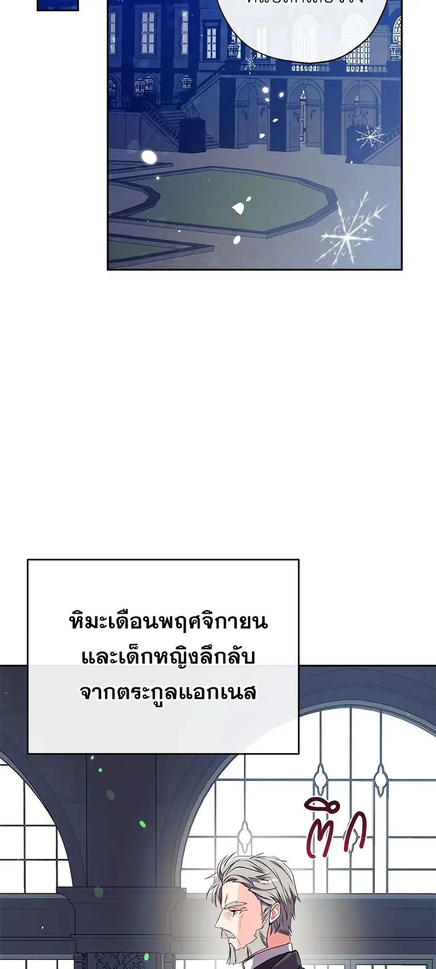 Can We Become a Family? ตอนที่ 34 หน้า 11