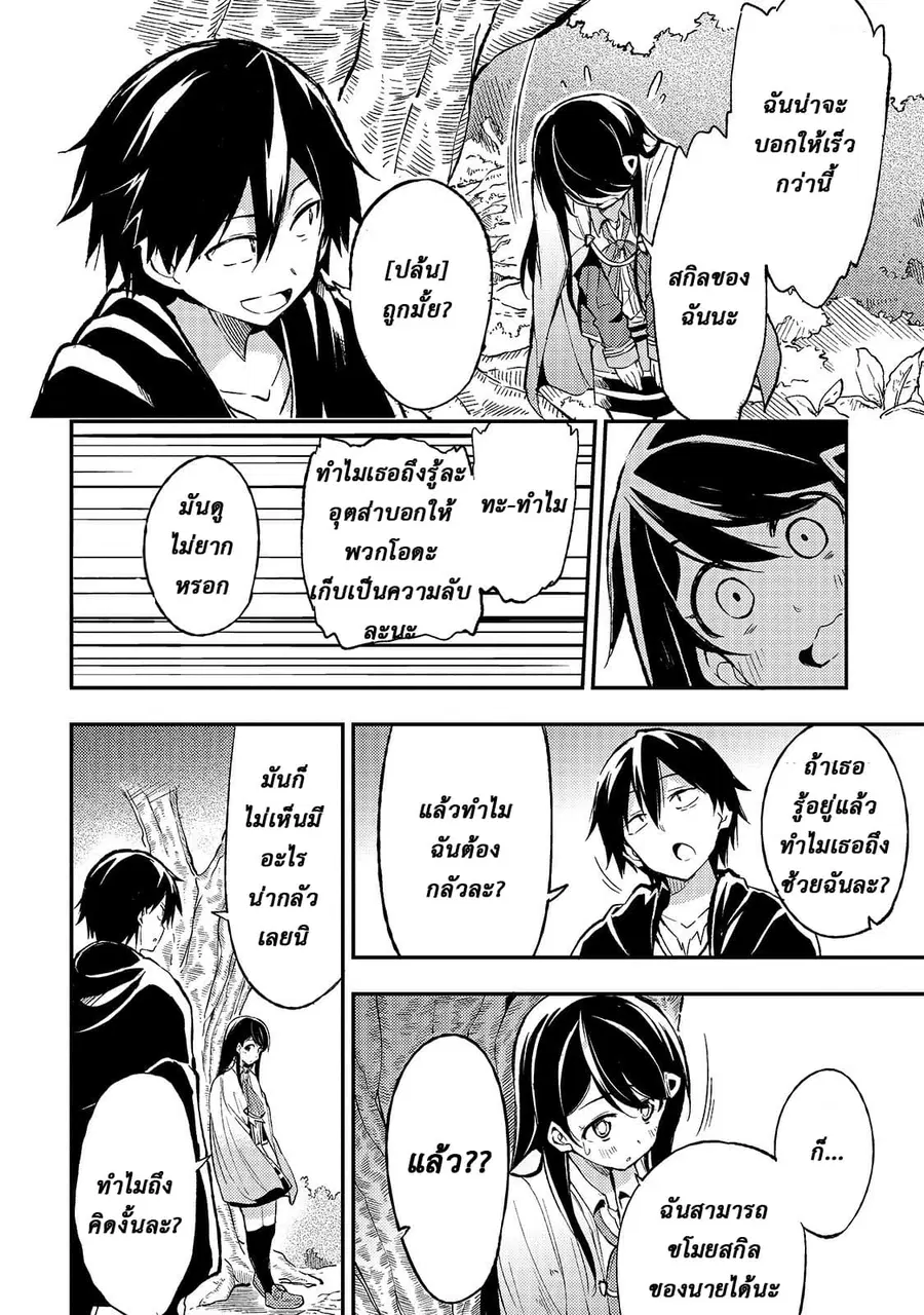 Hitoribocchi no Isekai Kouryaku ตอนที่ 14 หน้า 10