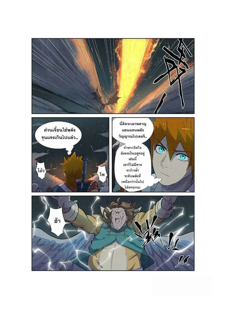 Tales of Demons and Gods ตอนที่ 247 หน้า 10