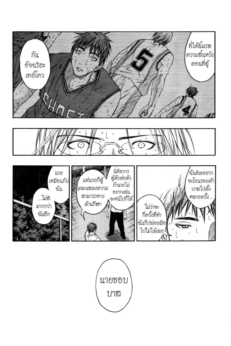 Kuroko no Basuke ตอนที่ 96 หน้า 18