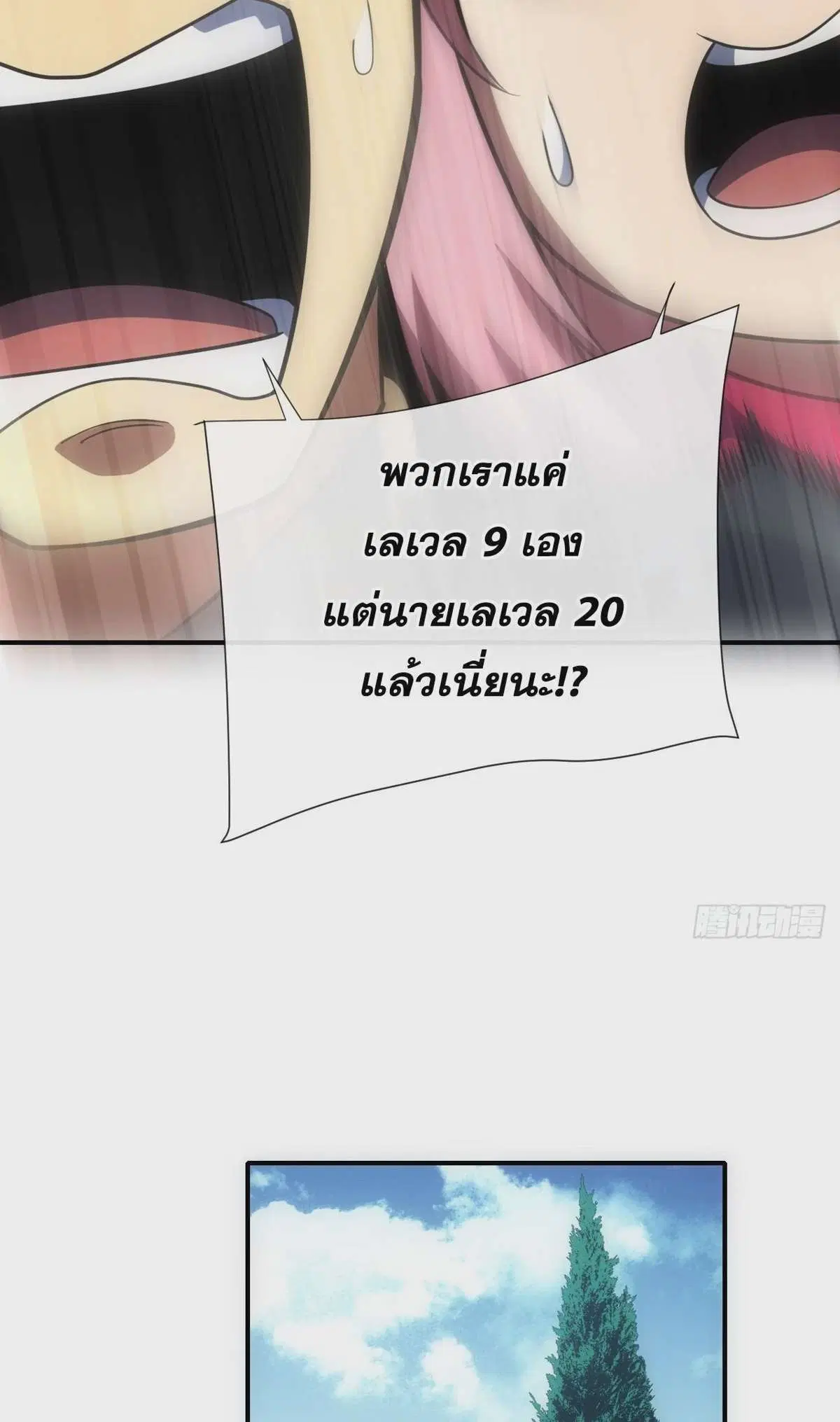 The Lord of Wheel of Destiny ตอนที่ 61 หน้า 8