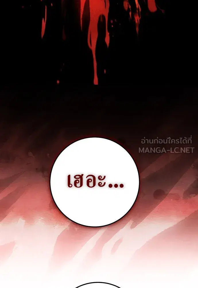 Your Throne ตอนที่ 236 หน้า 42