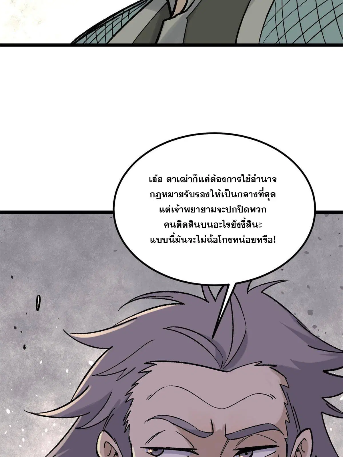 All Hail the Sect Leader ตอนที่ 154 หน้า 53