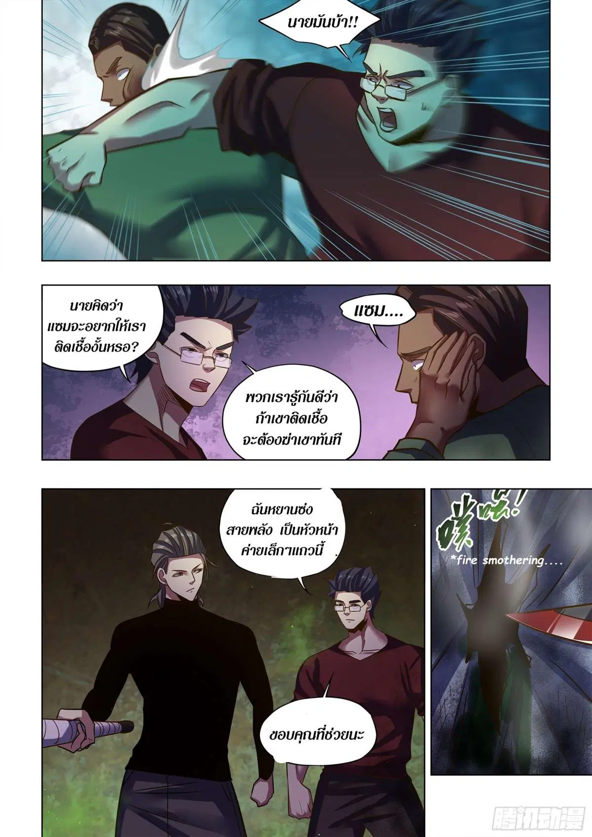 The Last Human ตอนที่ 506 หน้า 15