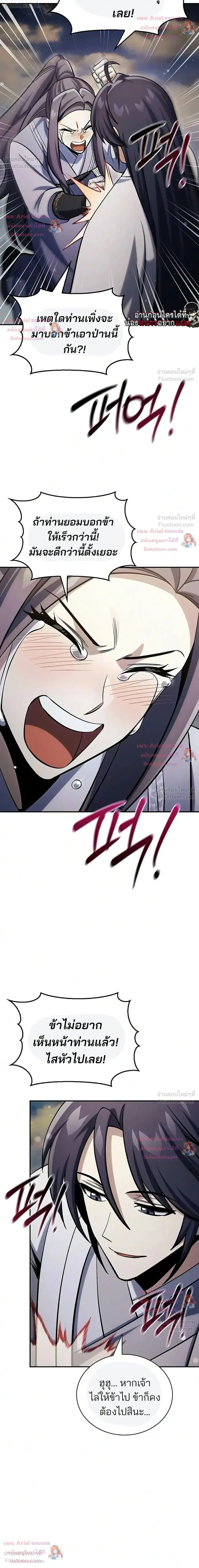 Heavenly Grand Archive’s Young Master ตอนที่ 180 หน้า 22