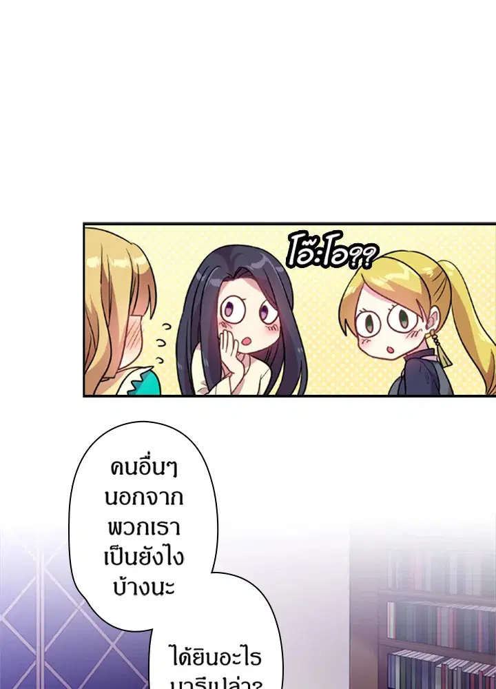Satan’s Bride ตอนที่ 33 หน้า 49