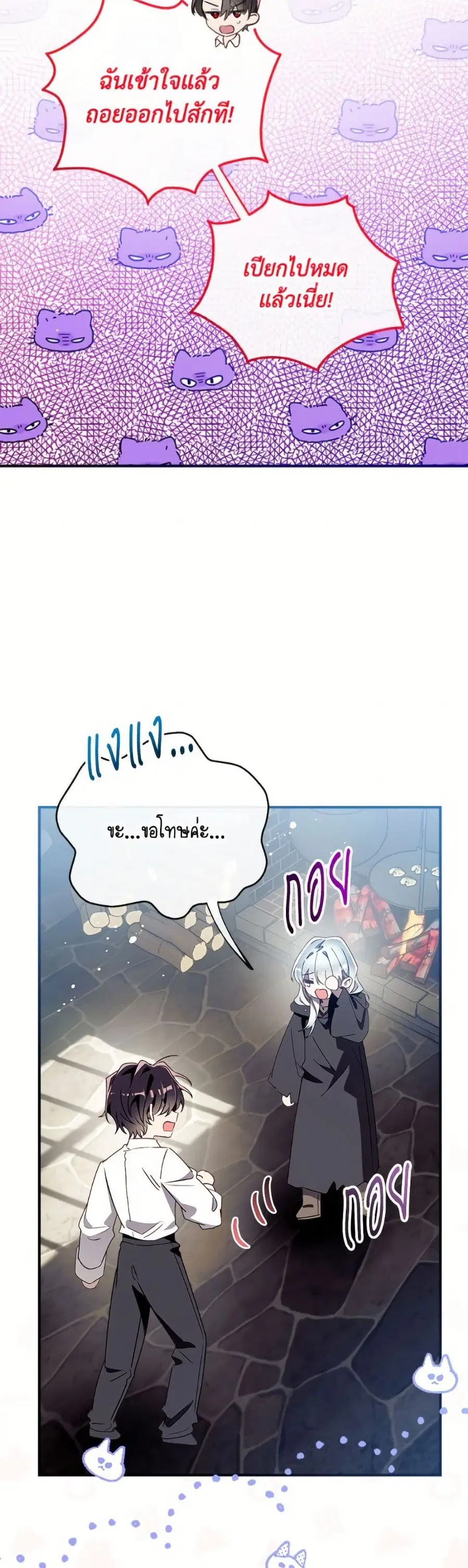 Can We Become a Family? ตอนที่ 154 หน้า 6
