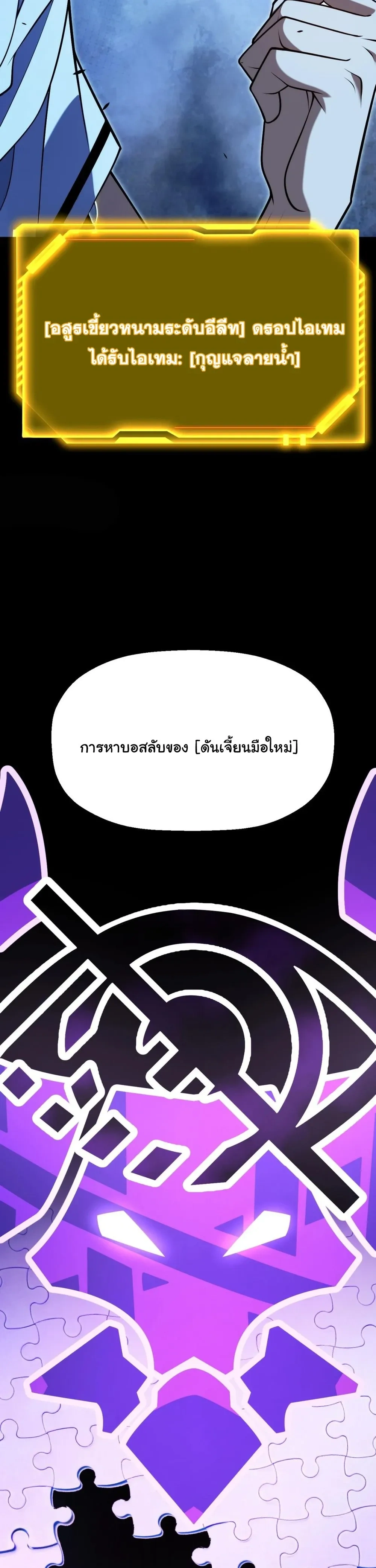 Starting With a Mythic Talent, I Cut Down Gods! ปลุกพลังระดับตำนาน สังหารทวยเทพ ตอนที่ 13 หน้า 23