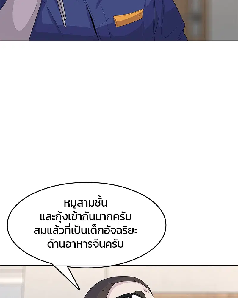 Kitchen Soldier ตอนที่ 108 หน้า 6