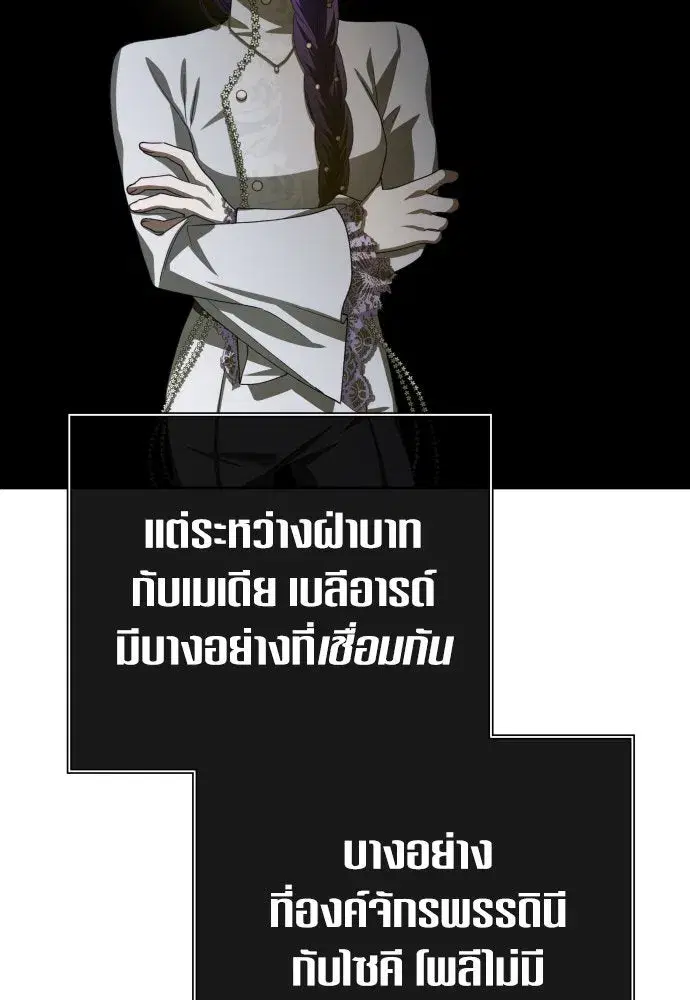 Your Throne ตอนที่ 172 หน้า 142