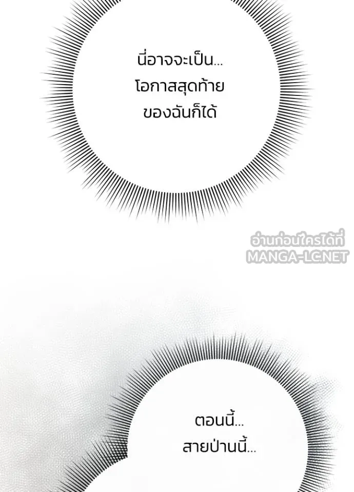 Night of the Ogre ตอนที่ 61 หน้า 175