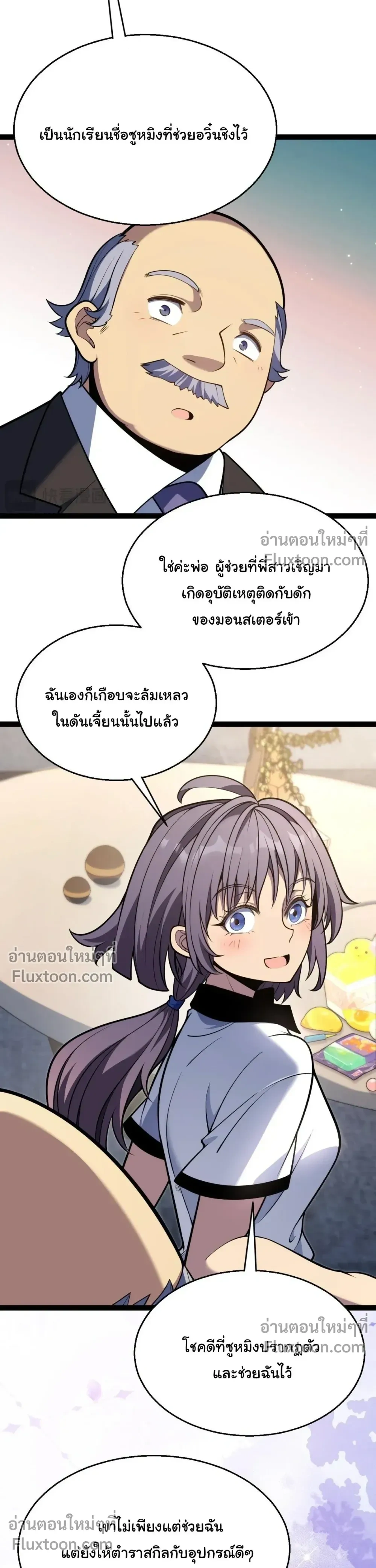 Starting With a Mythic Talent, I Cut Down Gods! ปลุกพลังระดับตำนาน สังหารทวยเทพ ตอนที่ 18 หน้า 22