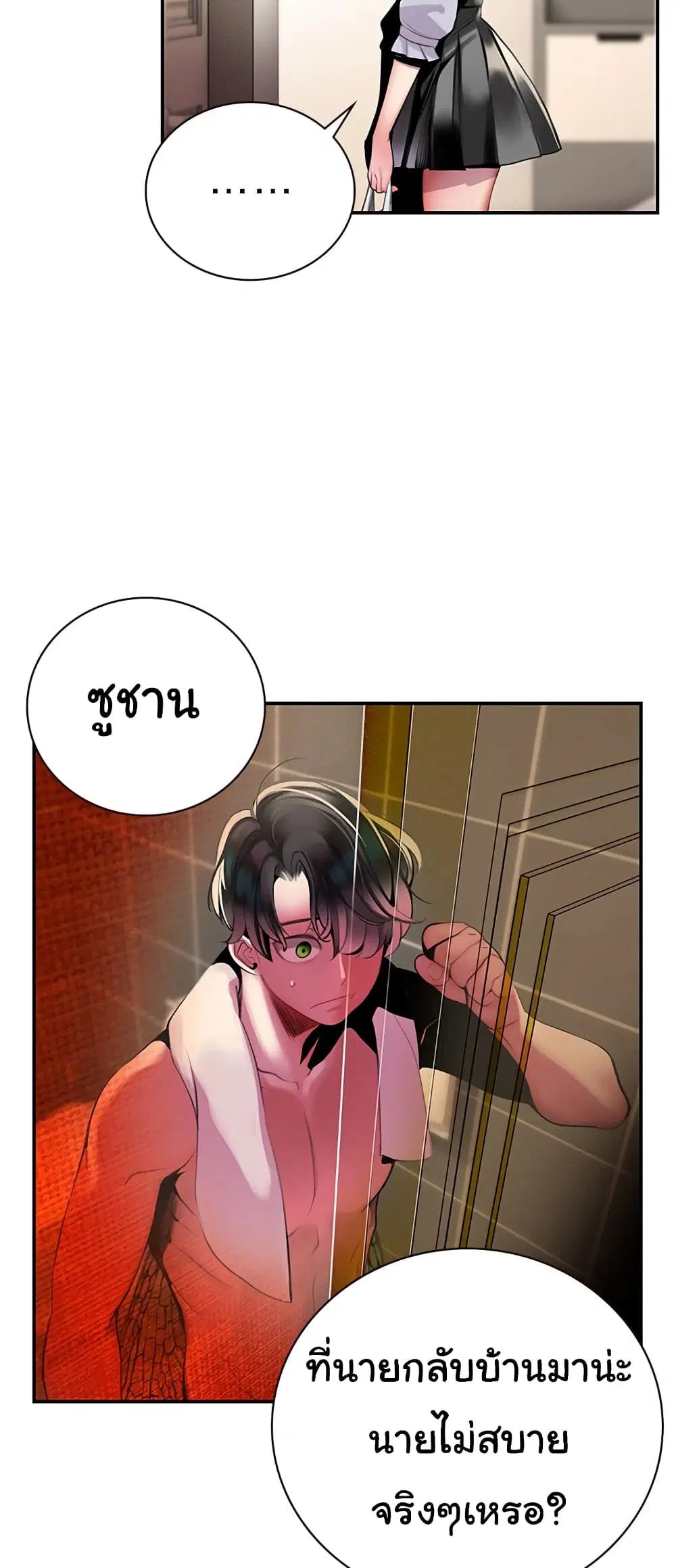 Jungle Juice ตอนที่ 1.2 หน้า 22