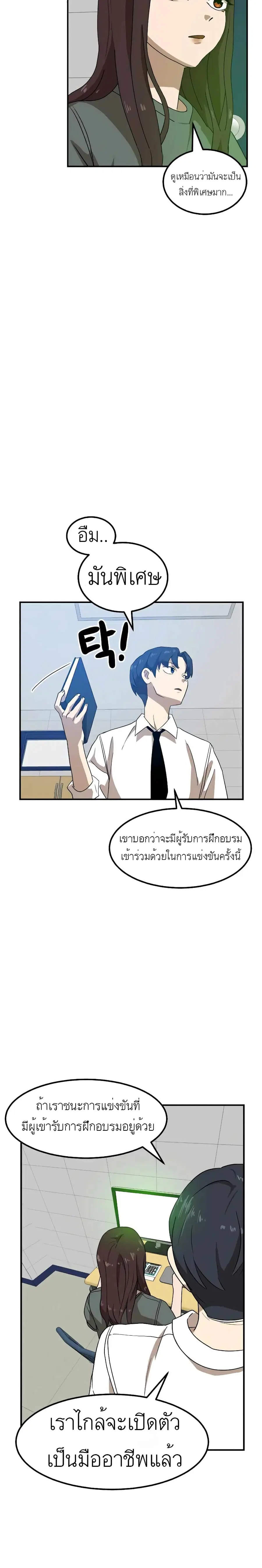Double Click ตอนที่ 27 หน้า 22