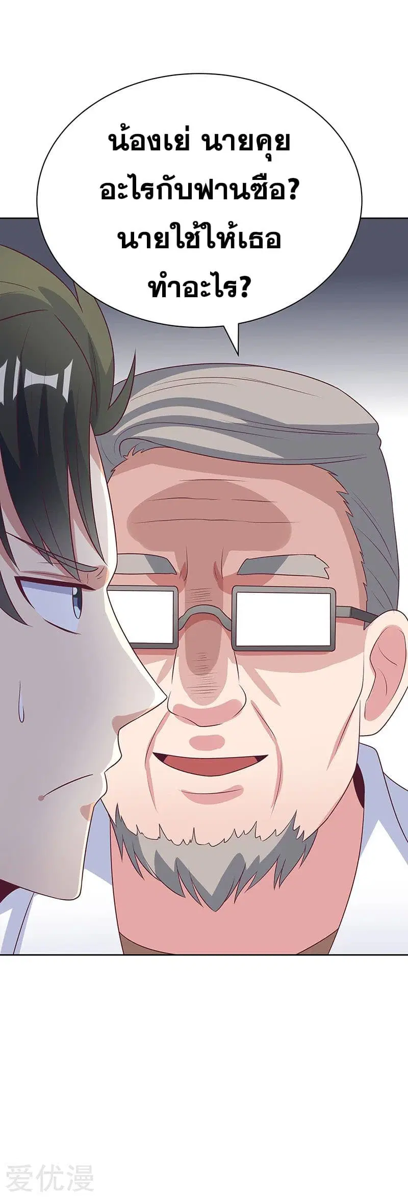 The Super Doctor From 2089 ตอนที่ 16 หน้า 36